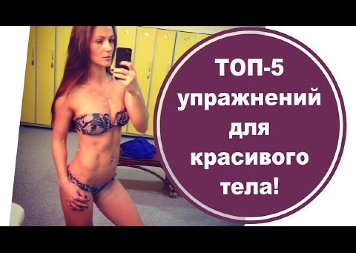 Домашний фитнес/Мои любимые упражнения: ТОП-5/Совместное видео с Nataly Zorina