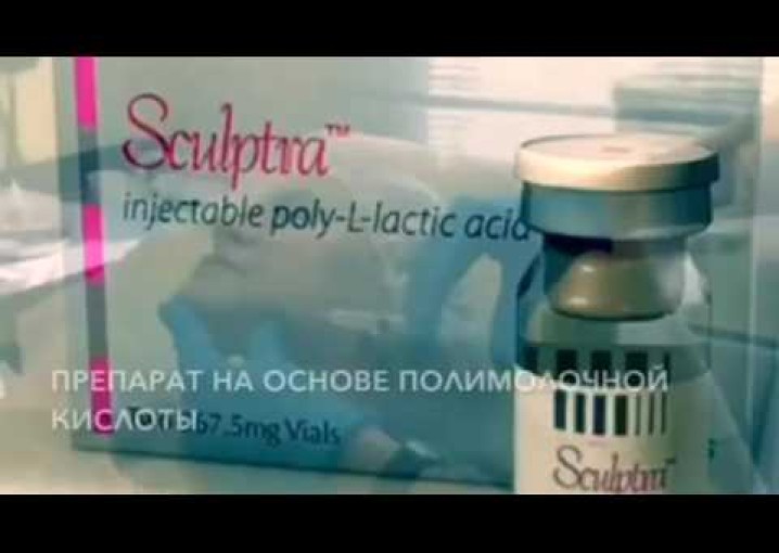Процедура "жидкого лифтинга" препаратом Sculptra (Швеция)