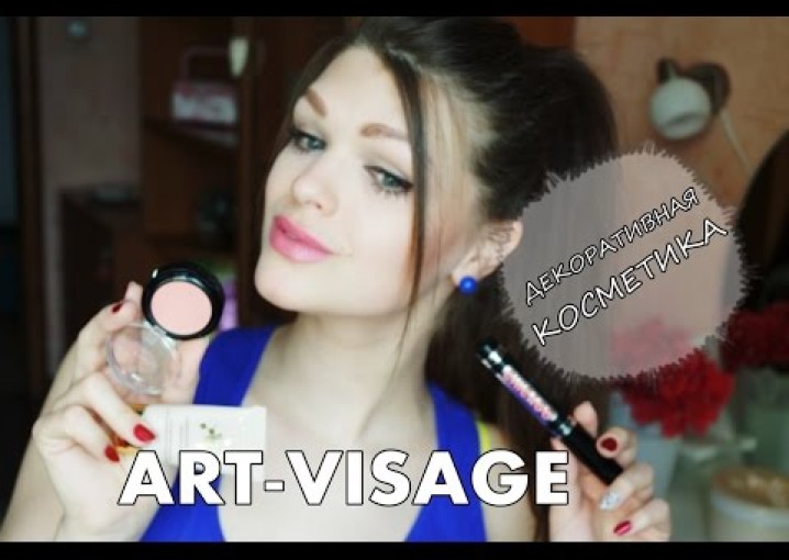 ART-VISAGE /Арт-визаж: декоративная косметика /Бюджетная косметика