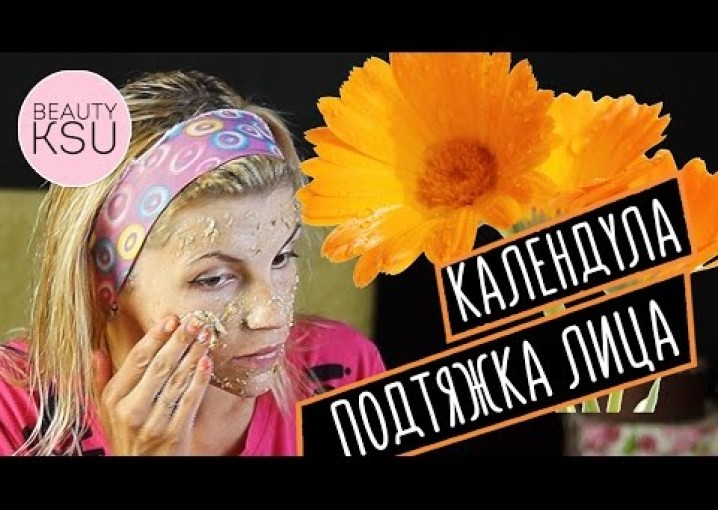 Лифтинг-крем-маска для лица с календулой. Уход за лицом в домашних условиях #beautyksu