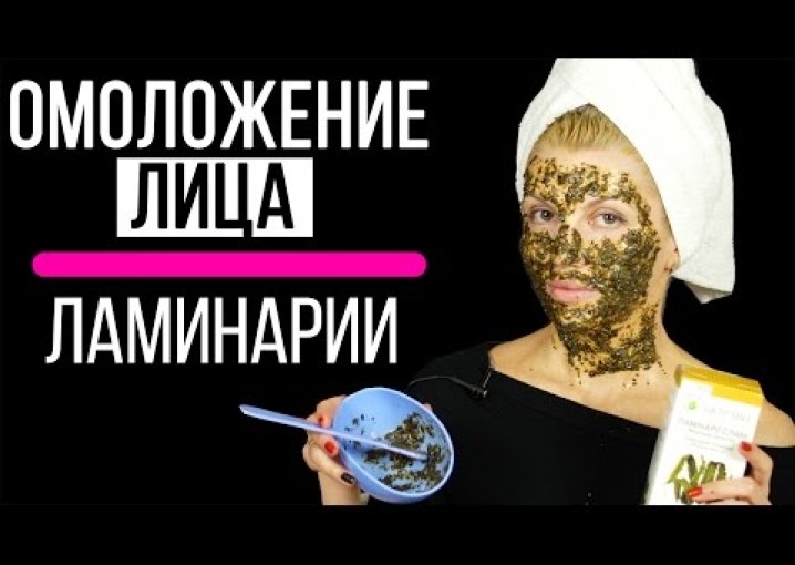 Вау эффект! Омолаживающая маска для лица из ЛАМИНАРИЙ. Подтяжка лица дома от  beauty ksu