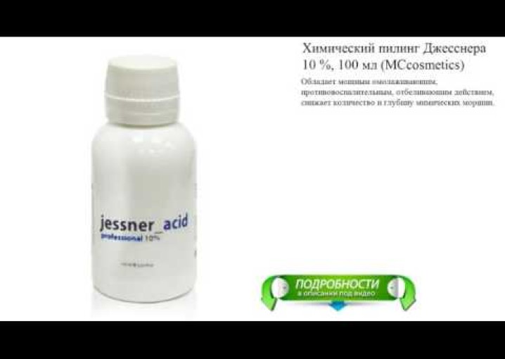 Химический пилинг Джесснера 10 %, 100 мл (MCcosmetics)