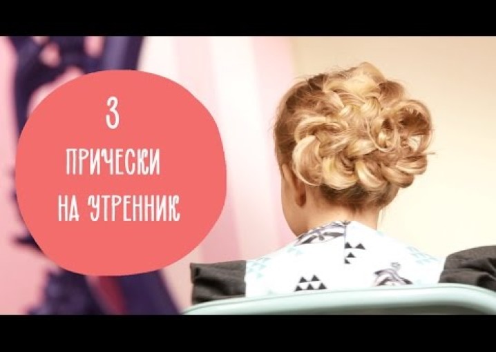 ? 3 красивые прически для девочки: БАНТ из волос, КОСА Цветок, ВОЛОСЫ-ОБРУЧ | Family is...