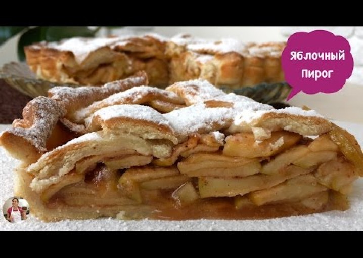 Американский Яблочный Пирог (Старинный Рецепт) American Apple Pie, English Subtitles
