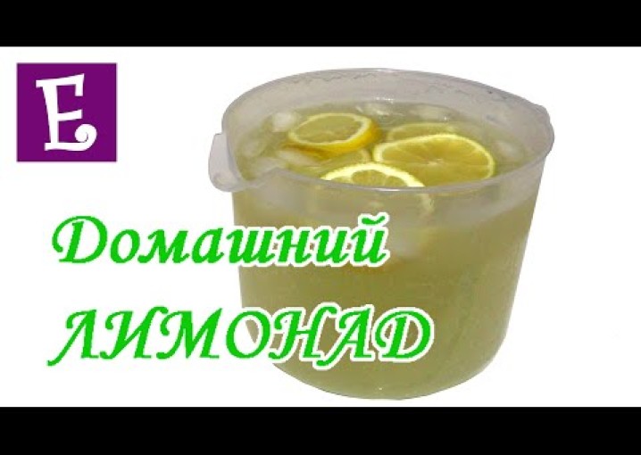 Домашний лимонад Простой рецепт