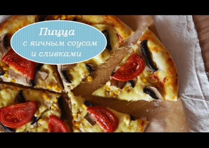 Пицца Очень вкусный и простой рецепт | Рецепты SladkoTV