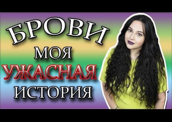 ТАТУАЖ/МИКРОБЛЕЙДИНГ/ХНА/ОКРАШИВАНИЕ/ИСТОРИЯ МОИХ БРОВЕЙ