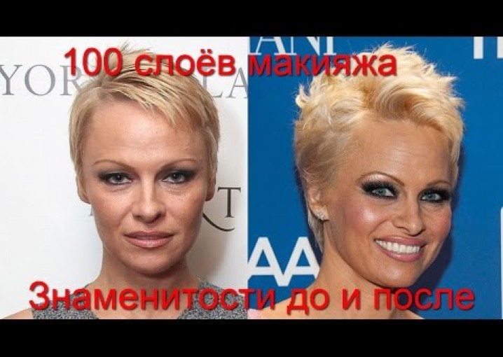 100 слоёв макияжа: знаменитости до и после! 100 layers of makeup: celebrities before and after!