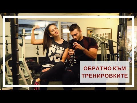 Фитнес тренировка за начинаещи/ С Радостин Кузманов