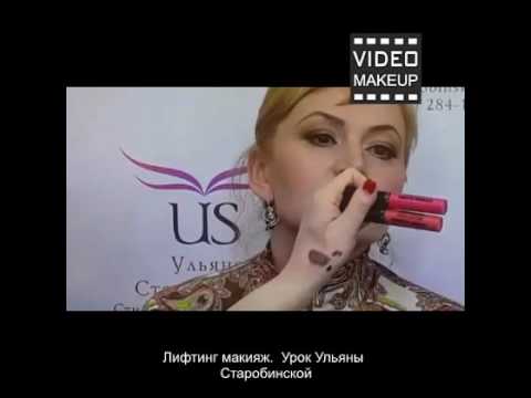 Возрастной лифтинг макияж Урок Ульяна Старобинская