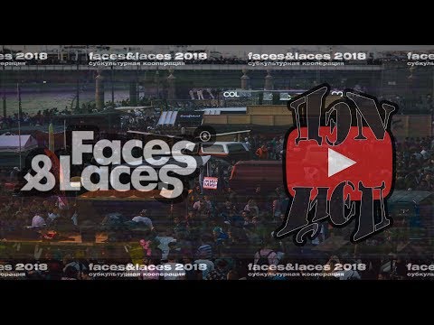 Faces&Laces 2018. Уличная мода. Куча Хипстеров.