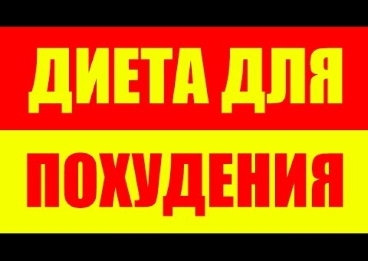 Самая эффективная диета для похудения! Как похудеть и убрать живот!