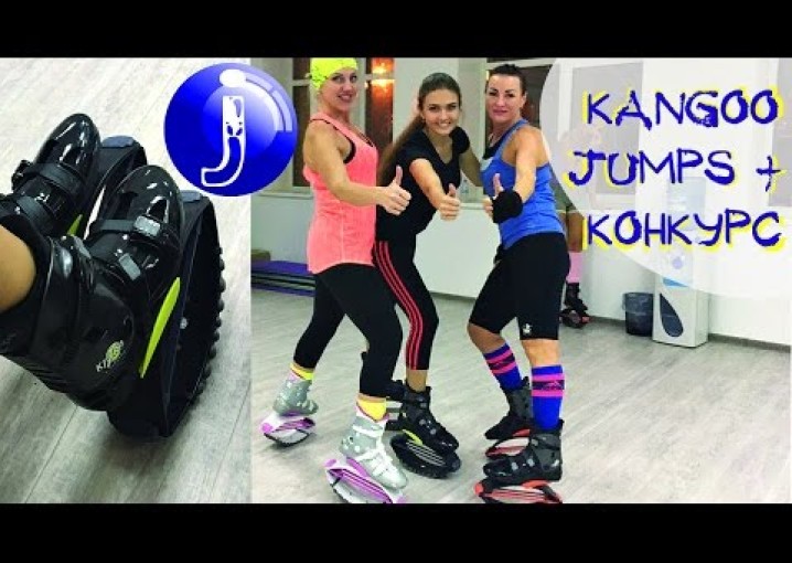 Kangoo jumps - НОВИНКА фитнеса! Кенго джамп - жиросжигающая кардиотренировка.Кенгу jump dance Juliy@
