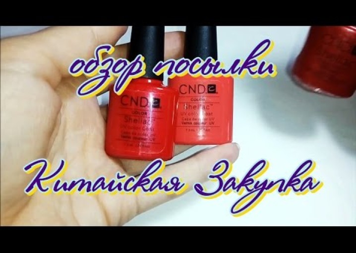 Дизайн ногтей. Красивый маникюр. Китайский шеллак. Shellac