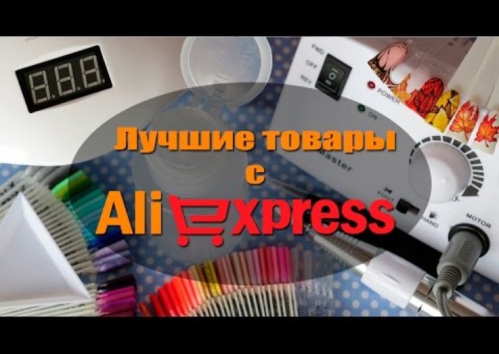Лучшие покупки с Aliexpress 2. Все для ногтей и маникюра