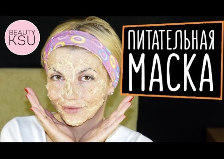 #Питательная #маска для #лица с моментальным эффектом от Снежаны Егоровой. Маски для лица #beautyksu