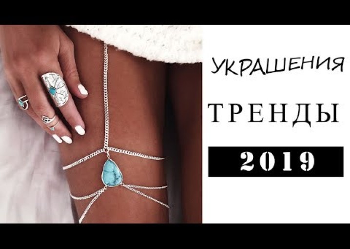 Топ 10 Модные тренды 2019 – Самые модные #украшения 2019 по версии ювелирного магазина Санлайт ????*