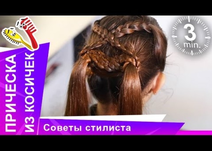 Прическа в школу. Оригинальные Косички. Советы стилиста. StarMediaKids