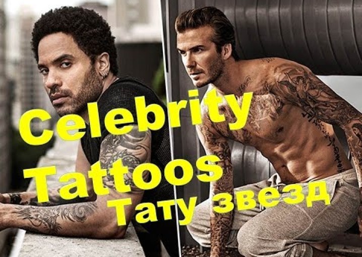 Most Tattooed Celebrity. Самые татуированные знаменитости