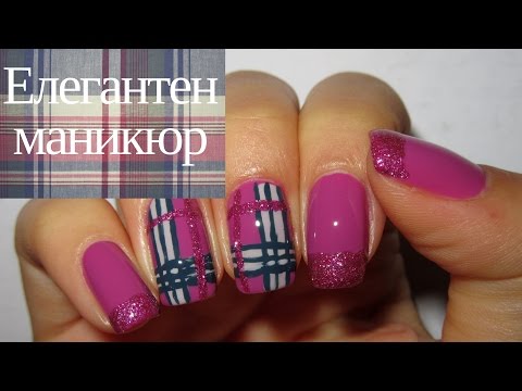 Елегантен маникюр- Burberry// Elegant Burberry nails