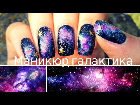 Лесен маникюр- галактика// Easy galaxy nails