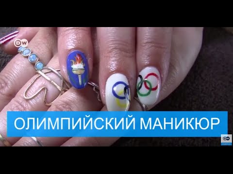 Олимпийский маникюр: болельщицы до кончиков пальцев