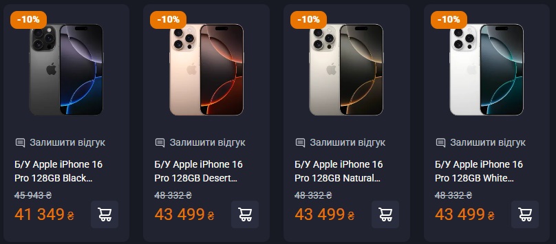 замовити iphone 16 pro 128 б/у