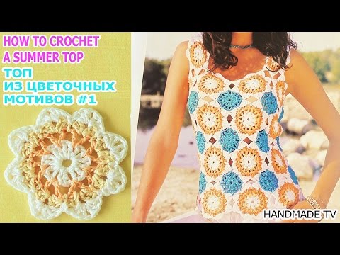 ЛЕТНИЙ ТОП майка вязание КРЮЧКОМ #1 из разноцветных мотивов How To Crochet A Top TUTORIAL